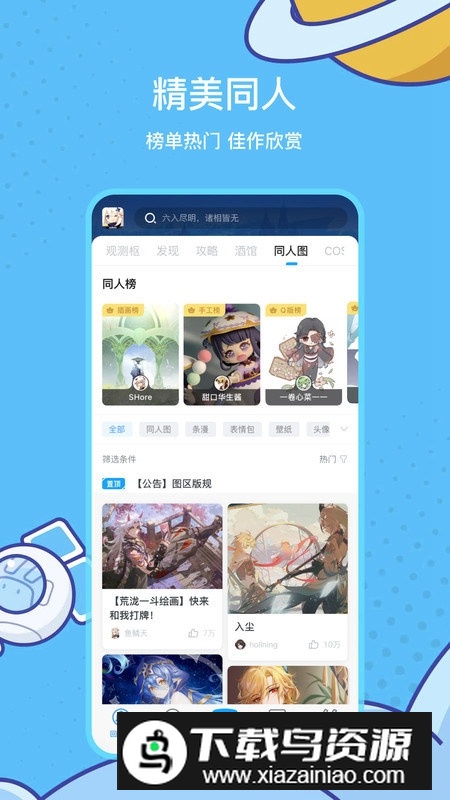 米游社原神社区app最新版本截图3