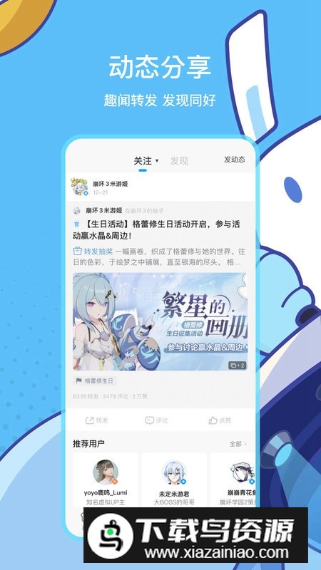 米游社原神社区app最新版本截图4