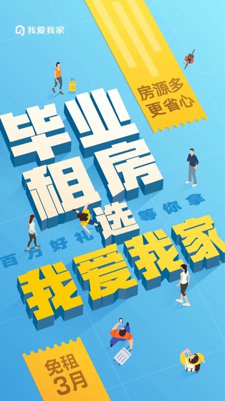 我爱我家官方版