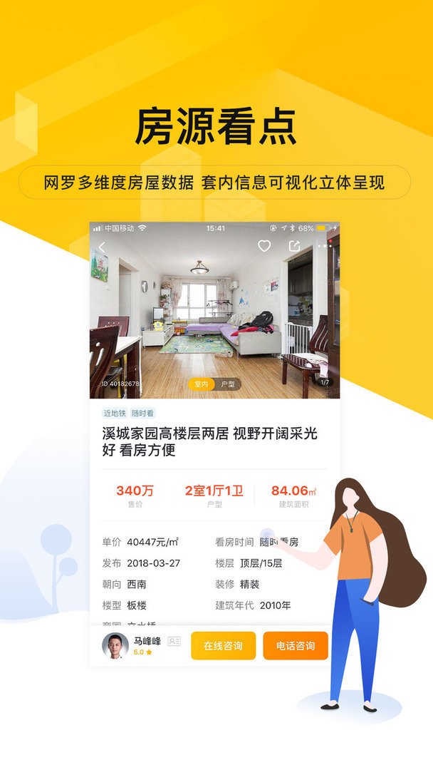 我爱我家官方版截图