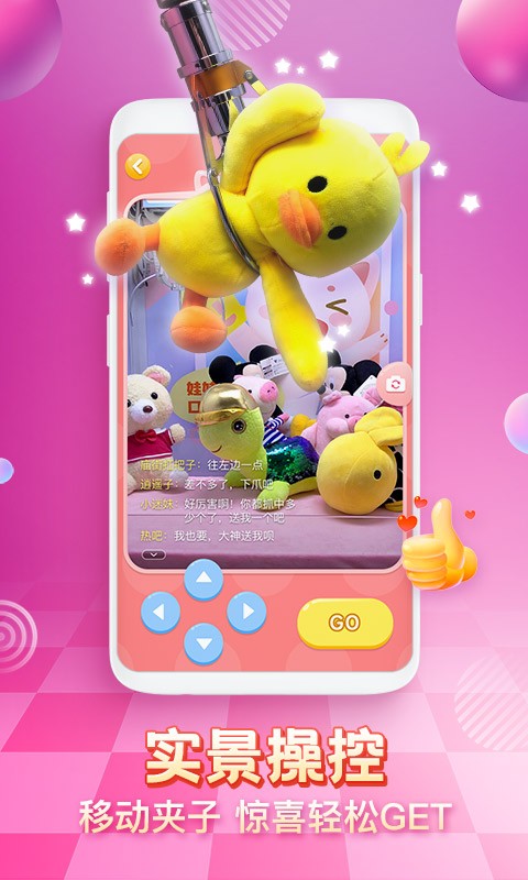 乐萌夹娃娃手机版最新版截图2