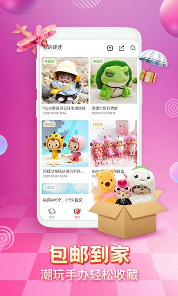 乐萌夹娃娃手机版最新版截图3