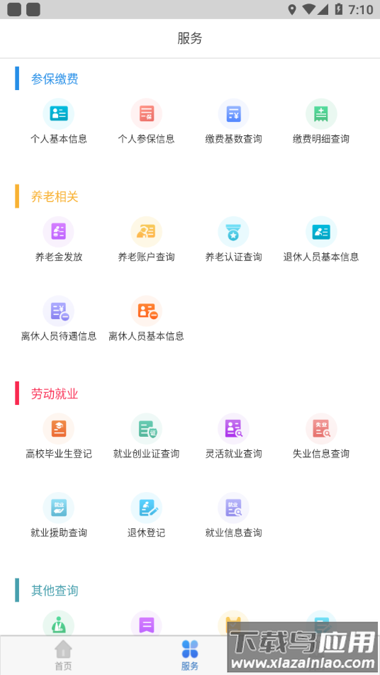 本溪人社app官方下载最新版截图1