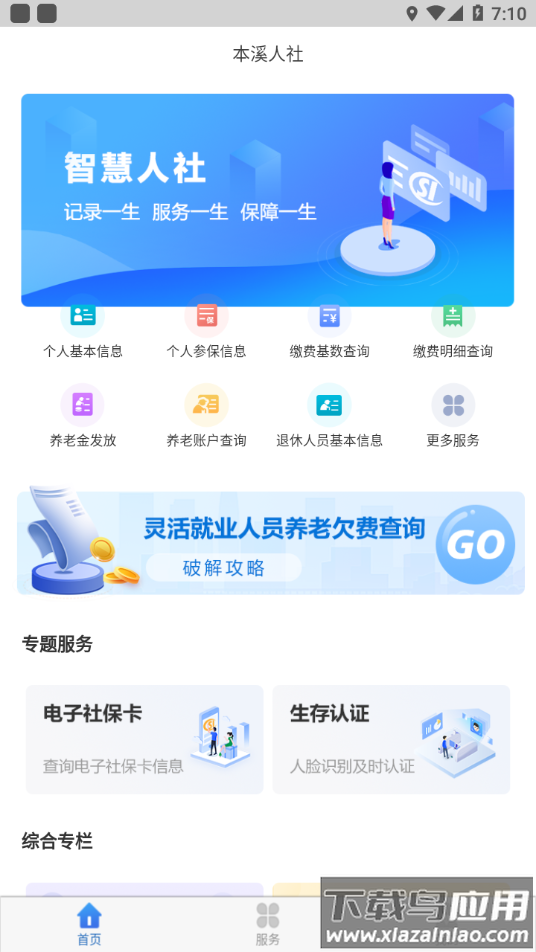 本溪人社app官方下载最新版截图3