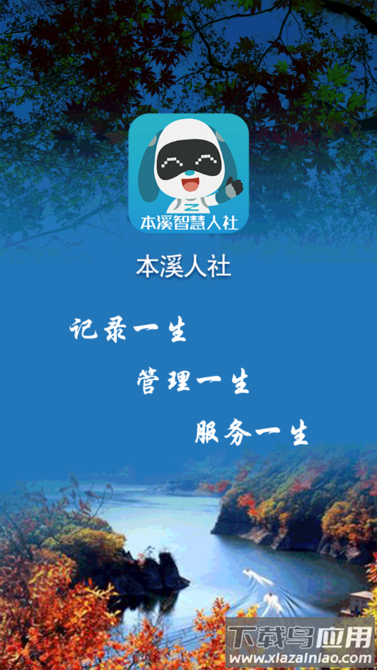 本溪人社app官方下载最新版截图4