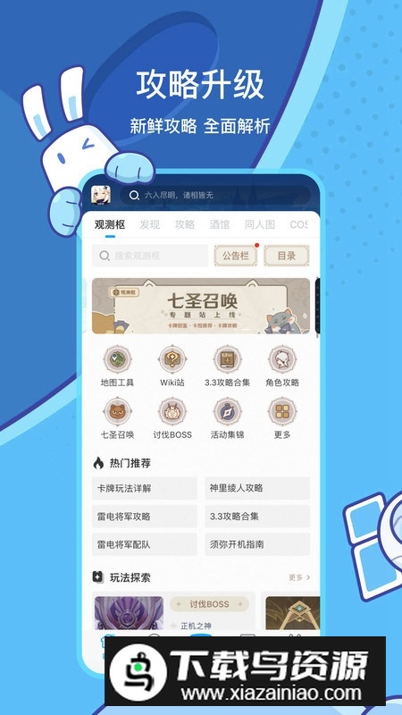 米游社(米哈游社区官方客户端)最新版截图4