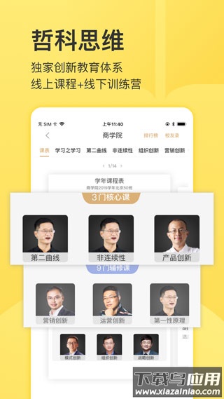 混沌大学app官方版最新版截图3