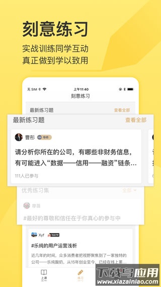 混沌大学app官方版最新版截图4