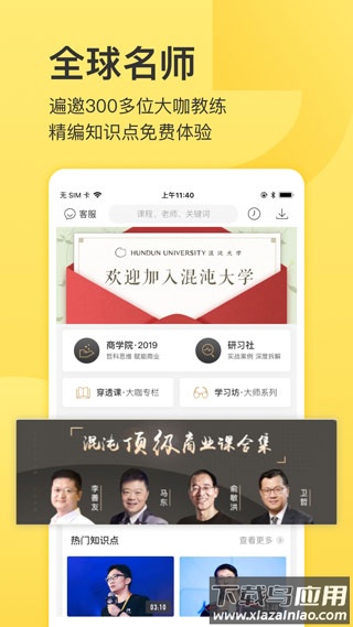 混沌大学app官方版最新版截图5