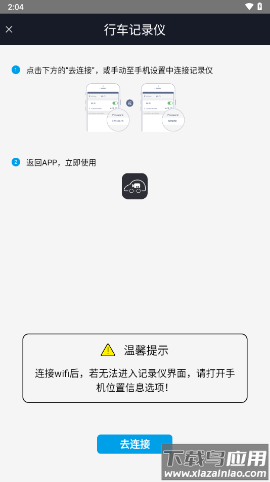 长马路影行车记录仪app安卓下载截图2