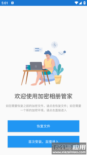 加密相册管家照片保险箱