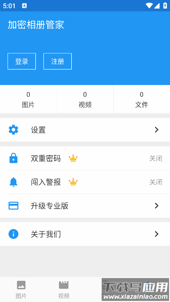 加密相册管家照片保险箱截图1