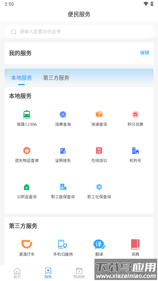 国铁济南局APP下载最新版截图1