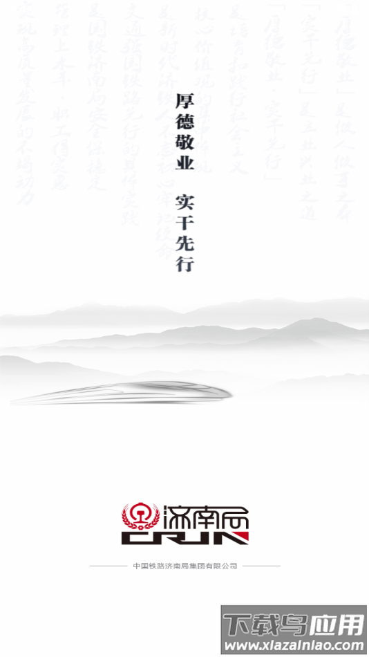 国铁济南局APP下载最新版截图2