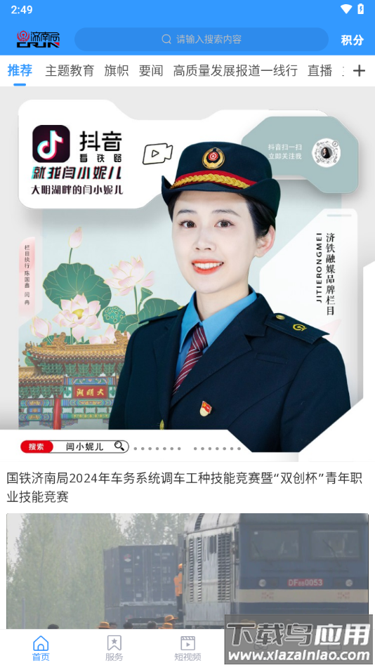 国铁济南局APP下载最新版截图4