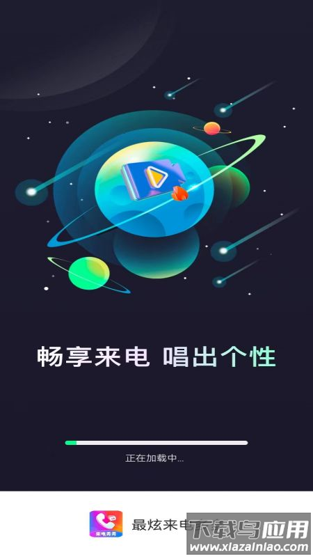 最炫来电多多官方版截图2