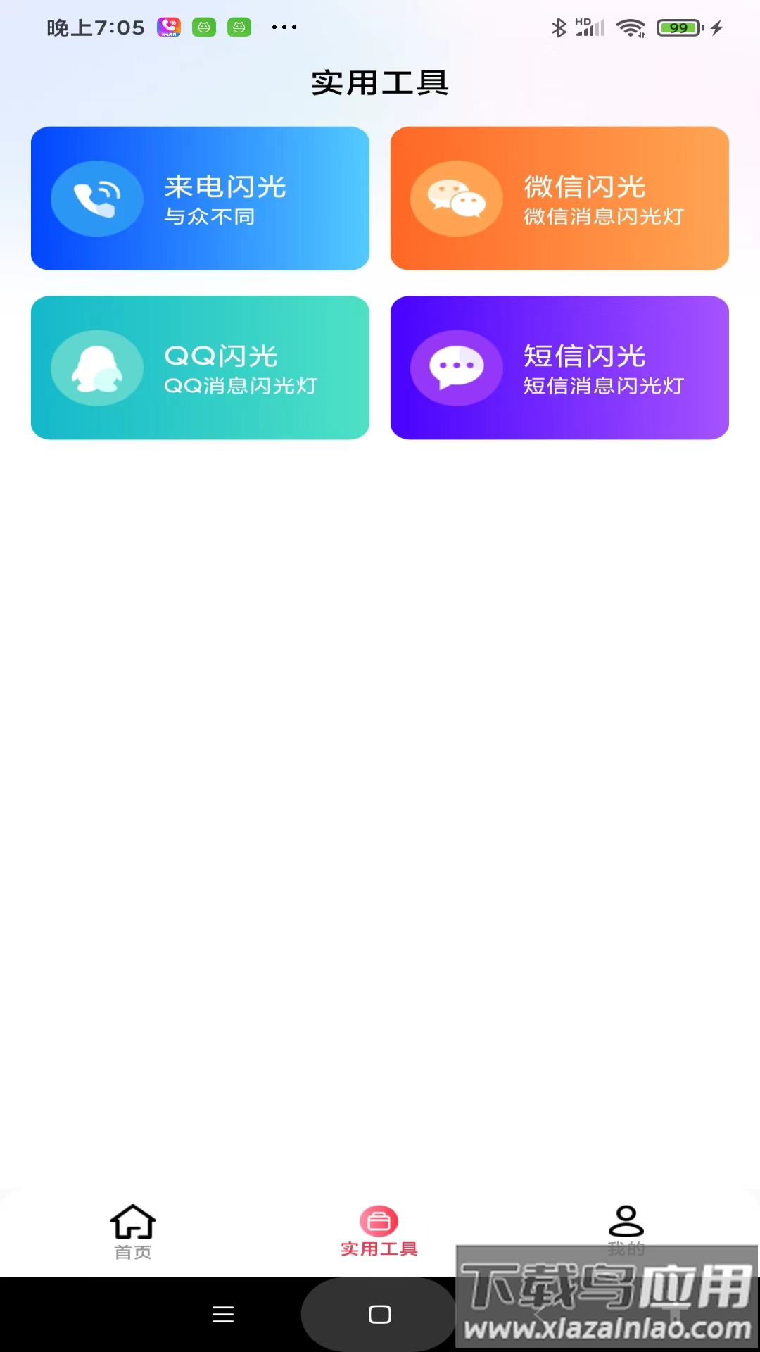 最炫来电多多官方版截图3