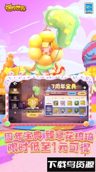 迷你世界四周年版本截图2