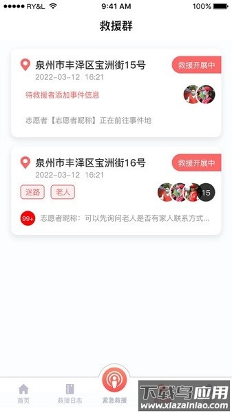 救在你身边软件官方版最新版截图1