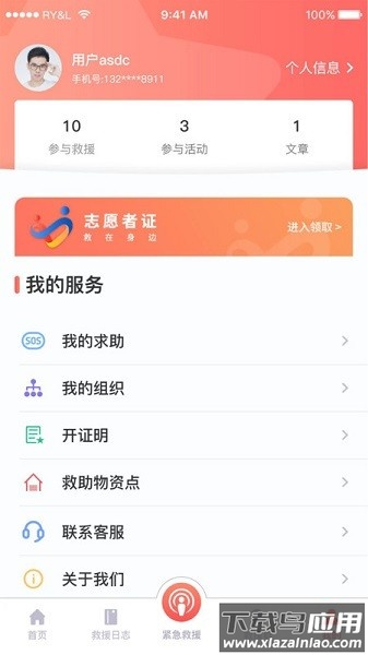 救在你身边软件官方版最新版截图2
