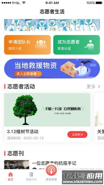 救在你身边软件官方版最新版截图3