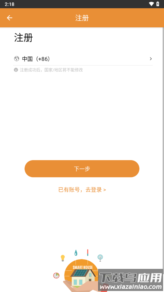 欣易联app下载最新版截图1