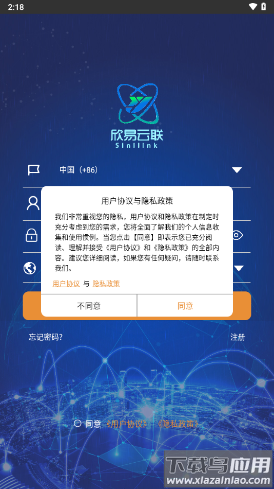 欣易联app下载最新版截图3