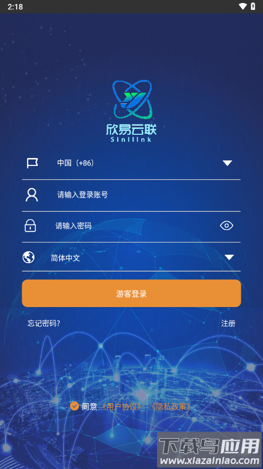 欣易联app下载最新版截图4
