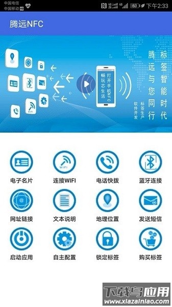 腾远nfc安卓版最新版截图3