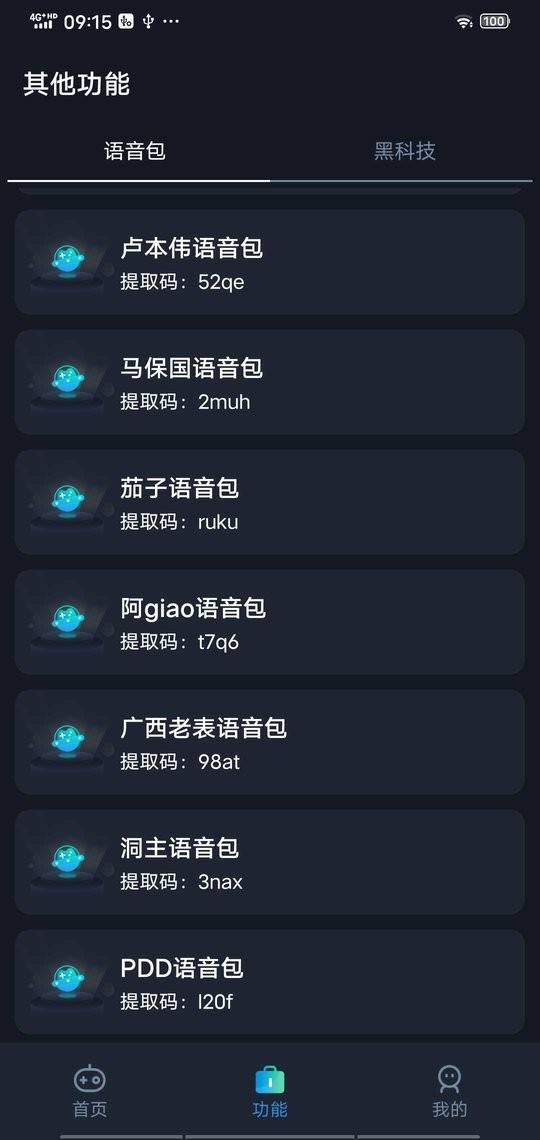 画质星app最新版截图2