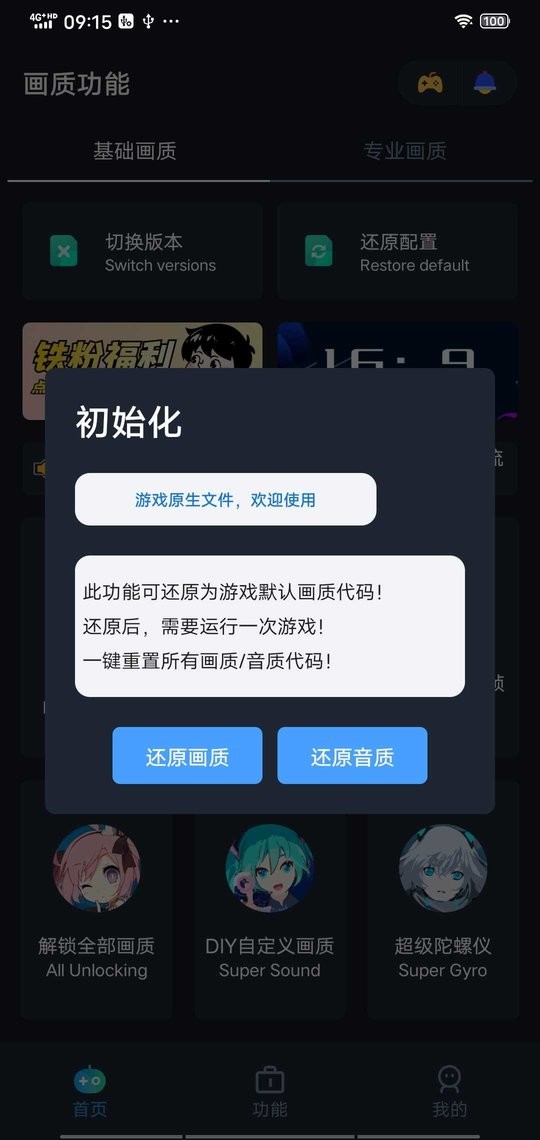 画质星app最新版截图3