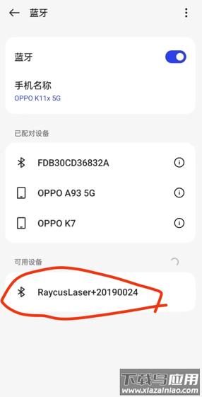 激光智联app手机版下载安装
