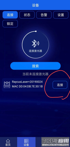 激光智联app手机版下载安装