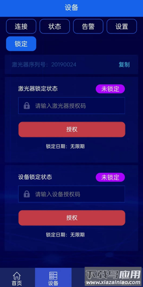 激光智联app手机版下载安装