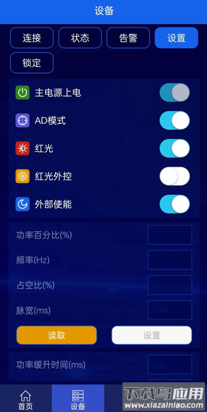 激光智联app手机版下载安装