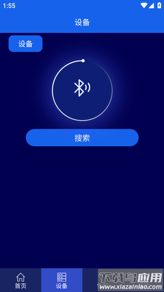激光智联app手机版下载安装最新版截图1
