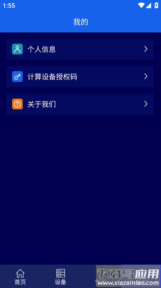 激光智联app手机版下载安装最新版截图2