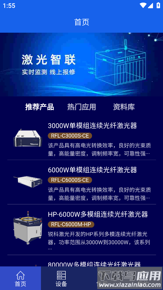 激光智联app手机版下载安装最新版截图3