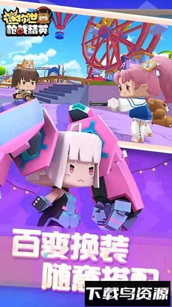 迷你世界吃鸡枪战精英中文版最新版截图3