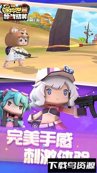 迷你世界吃鸡枪战精英中文版最新版截图4