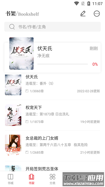 天籁小说软件截图1