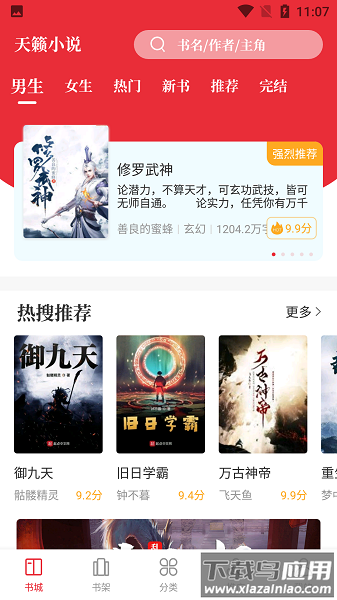 天籁小说软件截图2