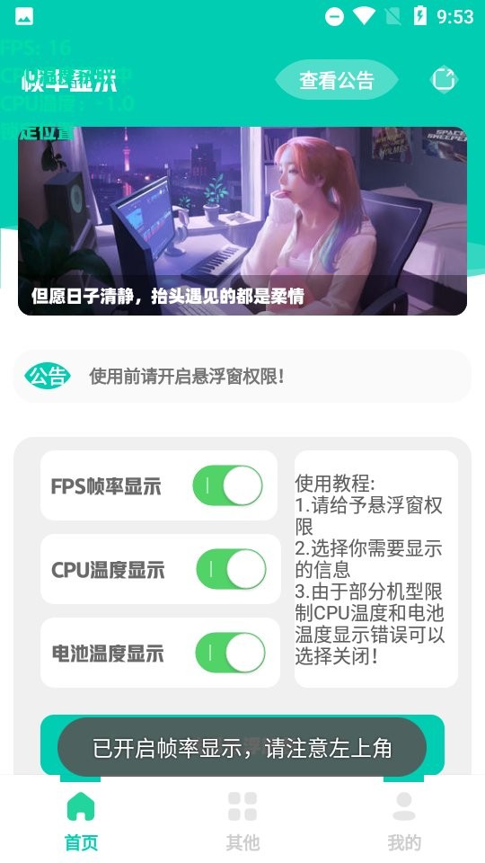 帧率显示器app