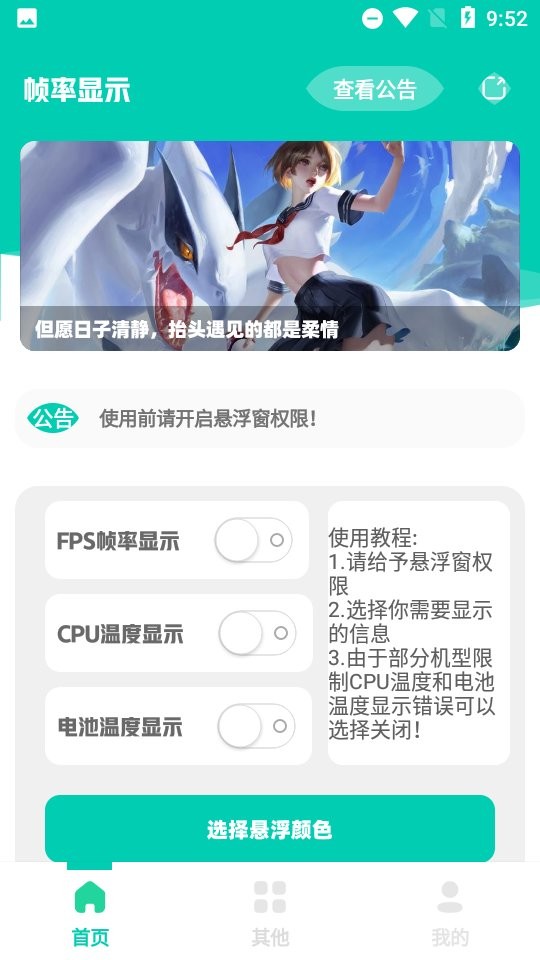 实时帧率显示器手机版软件截图2
