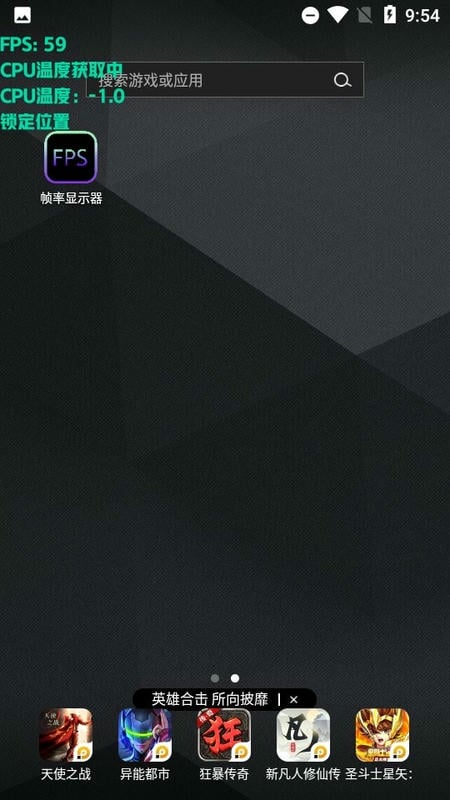 实时帧率显示器手机版软件截图3