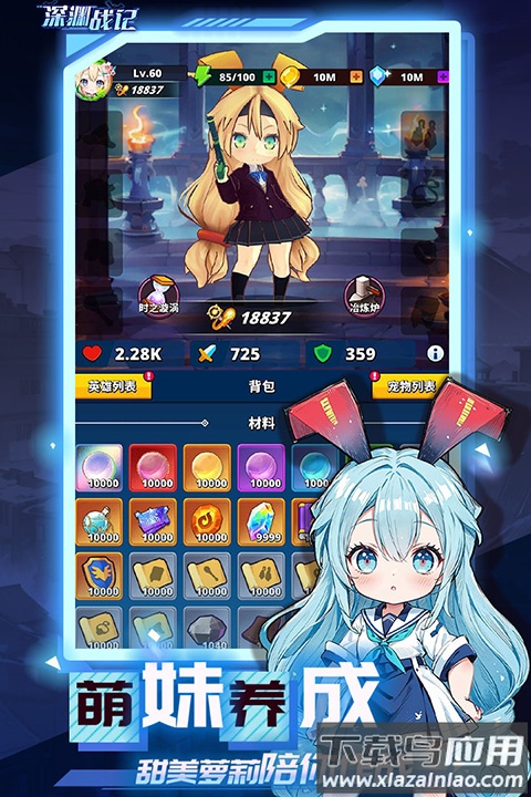 深渊战记手游官方版截图1