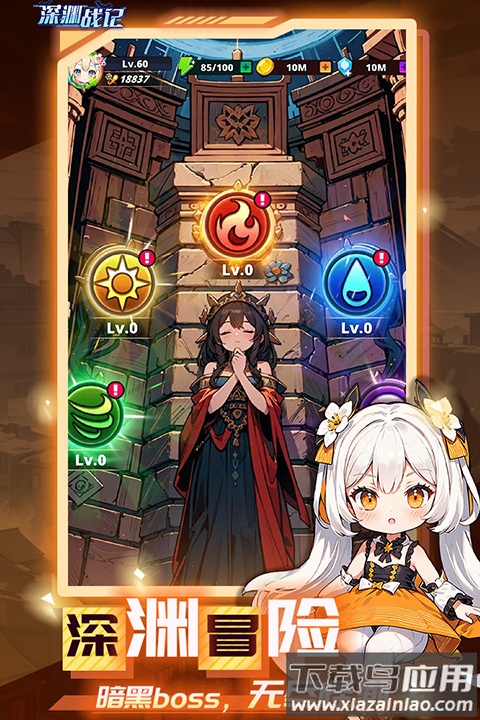 深渊战记手游官方版截图2