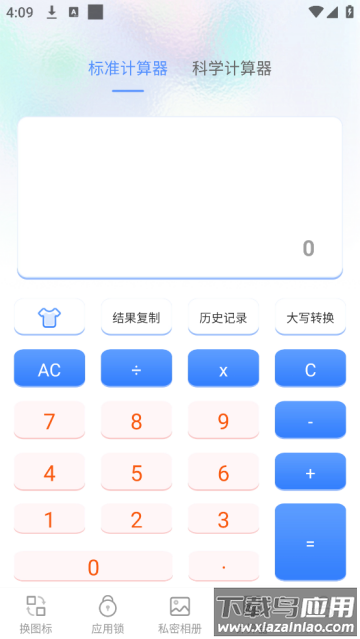 隐藏计算器pic软件