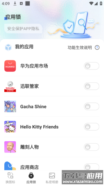 隐藏计算器pic软件