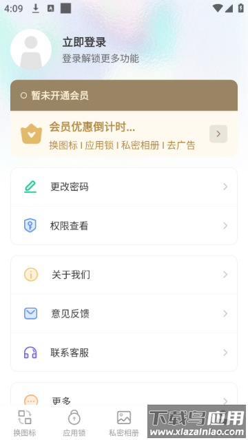 隐藏计算器pic软件